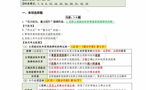 25八套卷：选择题速背笔记（第一套）_2026考公资料_（49）政治理论合集_政治理论合集_2025考研政治pdf（笔记）_肖秀荣考研政治_25肖秀荣《八套卷》+浓缩背诵合集