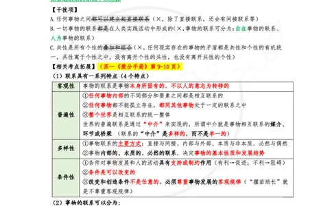 25八套卷：选择题速背笔记（第一套）_2026考公资料_（49）政治理论合集_政治理论合集_2025考研政治pdf（笔记）_肖秀荣考研政治_25肖秀荣《八套卷》+浓缩背诵合集