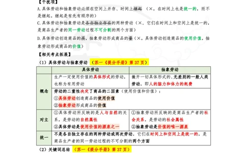 25八套卷：选择题速背笔记（第一套）_2026考公资料_（49）政治理论合集_政治理论合集_2025考研政治pdf（笔记）_肖秀荣考研政治_25肖秀荣《八套卷》+浓缩背诵合集