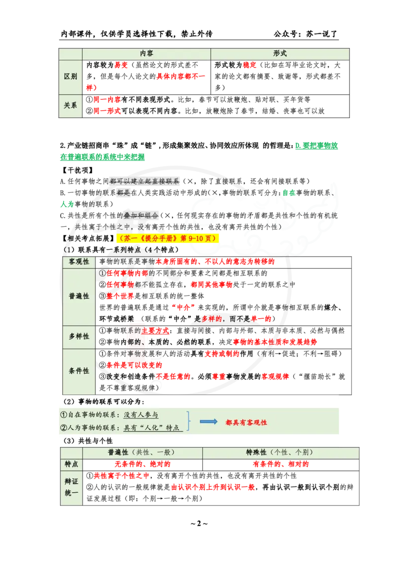 25八套卷：选择题速背笔记（第一套）_2026考公资料_（49）政治理论合集_政治理论合集_2025考研政治pdf（笔记）_肖秀荣考研政治_25肖秀荣《八套卷》+浓缩背诵合集