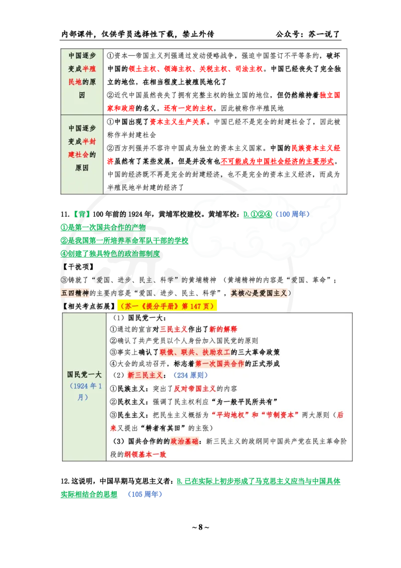 25八套卷：选择题速背笔记（第一套）_2026考公资料_（49）政治理论合集_政治理论合集_2025考研政治pdf（笔记）_肖秀荣考研政治_25肖秀荣《八套卷》+浓缩背诵合集