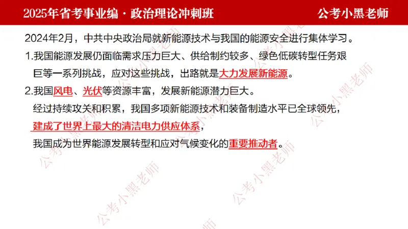第一讲-陌生题公关训练课件_2026考公资料_（11）小黑（离职去上岸村了）_公基时政政治理论小黑合集（2024+2025）_2025小黑资料合集_讲义