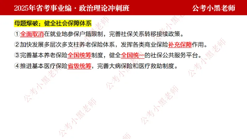 第一讲-陌生题公关训练课件_2026考公资料_（11）小黑（离职去上岸村了）_公基时政政治理论小黑合集（2024+2025）_2025小黑资料合集_讲义