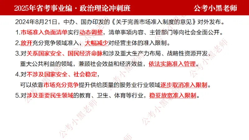 第一讲-陌生题公关训练课件_2026考公资料_（11）小黑（离职去上岸村了）_公基时政政治理论小黑合集（2024+2025）_2025小黑资料合集_讲义