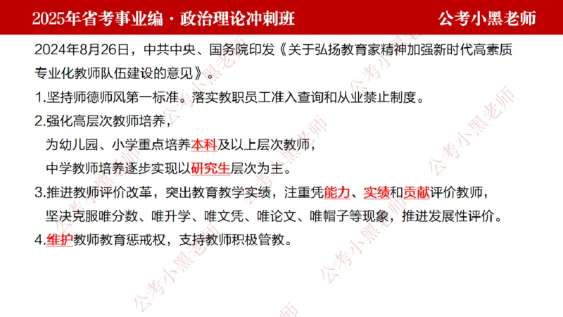 第一讲-陌生题公关训练课件_2026考公资料_（11）小黑（离职去上岸村了）_公基时政政治理论小黑合集（2024+2025）_2025小黑资料合集_讲义