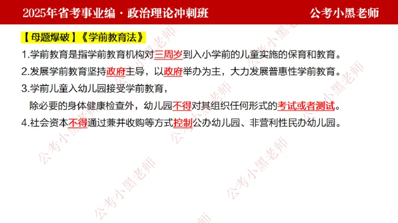 第一讲-陌生题公关训练课件_2026考公资料_（11）小黑（离职去上岸村了）_公基时政政治理论小黑合集（2024+2025）_2025小黑资料合集_讲义