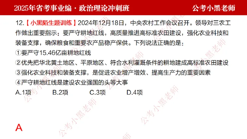 第一讲-陌生题公关训练课件_2026考公资料_（11）小黑（离职去上岸村了）_公基时政政治理论小黑合集（2024+2025）_2025小黑资料合集_讲义