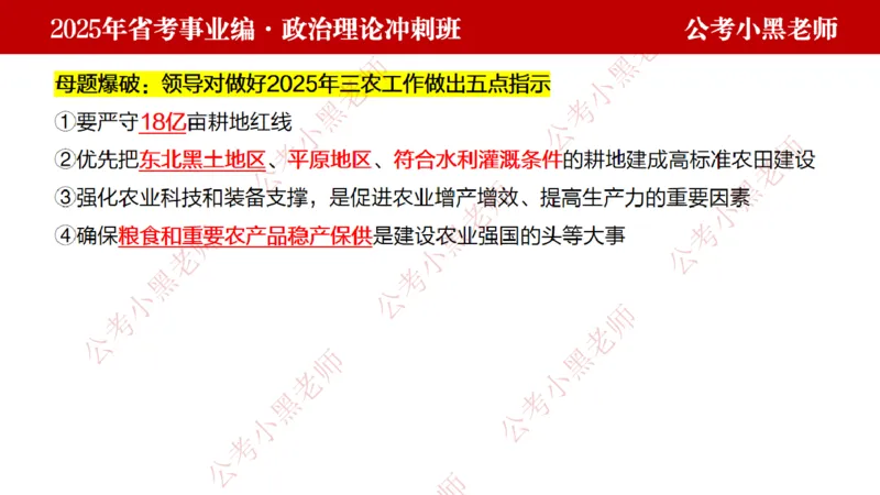 第一讲-陌生题公关训练课件_2026考公资料_（11）小黑（离职去上岸村了）_公基时政政治理论小黑合集（2024+2025）_2025小黑资料合集_讲义