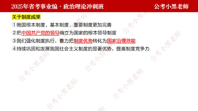 第一讲-陌生题公关训练课件_2026考公资料_（11）小黑（离职去上岸村了）_公基时政政治理论小黑合集（2024+2025）_2025小黑资料合集_讲义