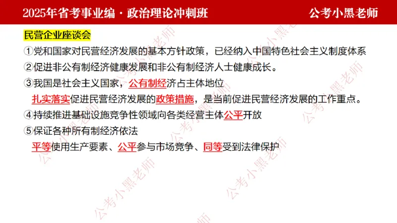 第一讲-陌生题公关训练课件_2026考公资料_（11）小黑（离职去上岸村了）_公基时政政治理论小黑合集（2024+2025）_2025小黑资料合集_讲义