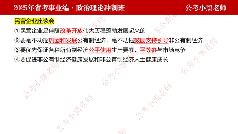 第一讲-陌生题公关训练课件_2026考公资料_（11）小黑（离职去上岸村了）_公基时政政治理论小黑合集（2024+2025）_2025小黑资料合集_讲义