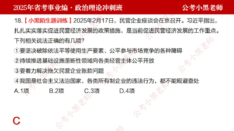 第一讲-陌生题公关训练课件_2026考公资料_（11）小黑（离职去上岸村了）_公基时政政治理论小黑合集（2024+2025）_2025小黑资料合集_讲义