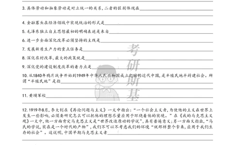 25爷八选择题｜填空版_2026考公资料_（49）政治理论合集_政治理论合集_2025考研政治pdf（笔记）_00.肖八笔记合集_05.斯基《肖八》背诵版