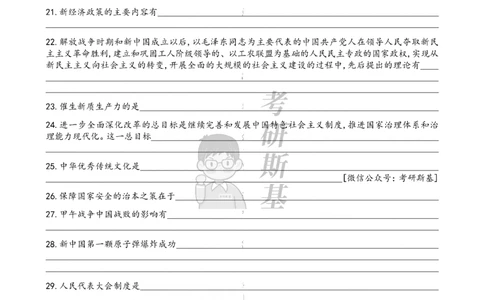 25爷八选择题｜填空版_2026考公资料_（49）政治理论合集_政治理论合集_2025考研政治pdf（笔记）_00.肖八笔记合集_05.斯基《肖八》背诵版