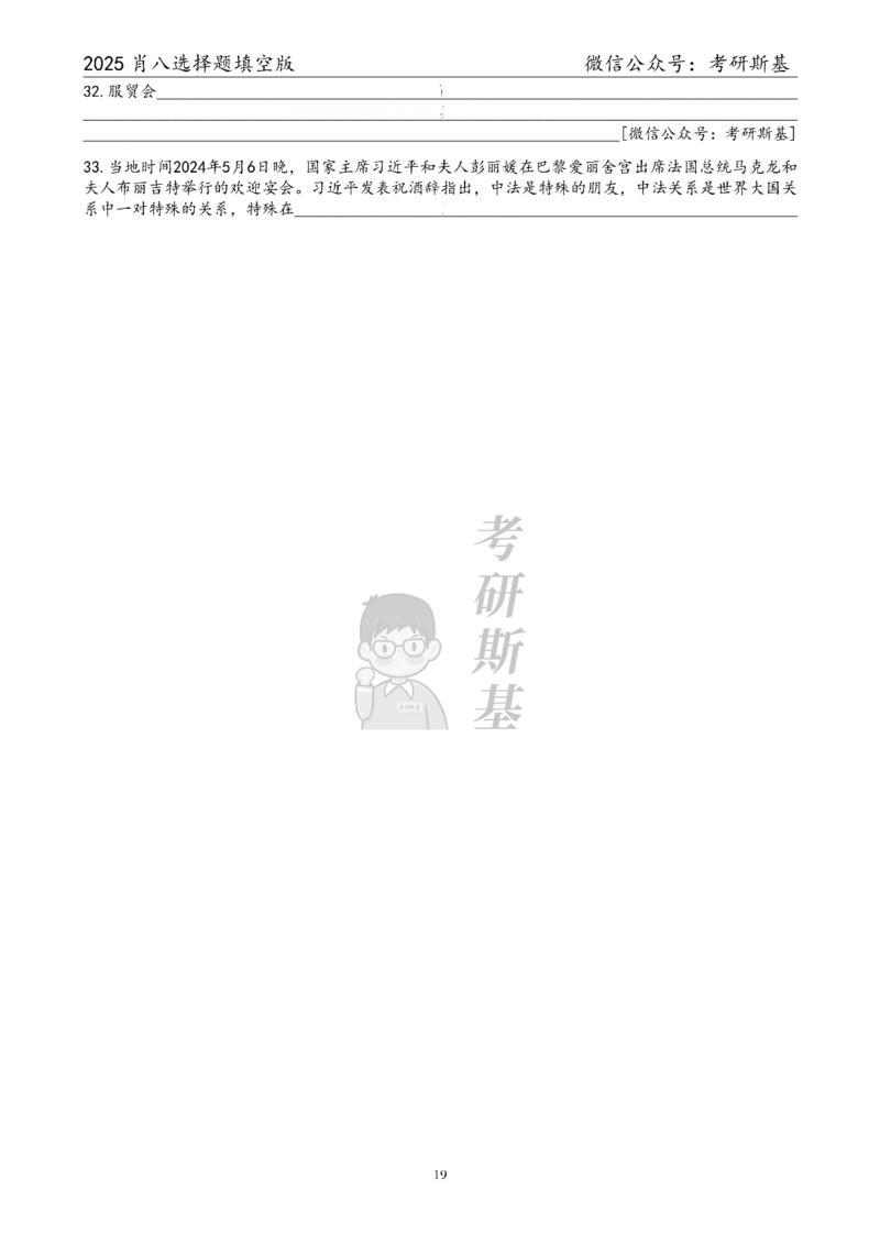 25爷八选择题｜填空版_2026考公资料_（49）政治理论合集_政治理论合集_2025考研政治pdf（笔记）_00.肖八笔记合集_05.斯基《肖八》背诵版