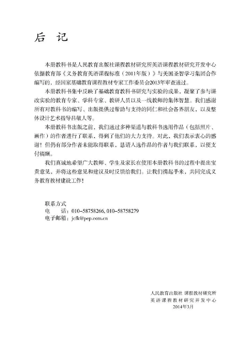 人教版9年级英语全册高清教材_4-教培资料-26年最新资料-同步更新_初中高中教资_03科三专项（进去保存报考的学科即可）_02科三专项（笔记真题思维导图教学设计版本二）
