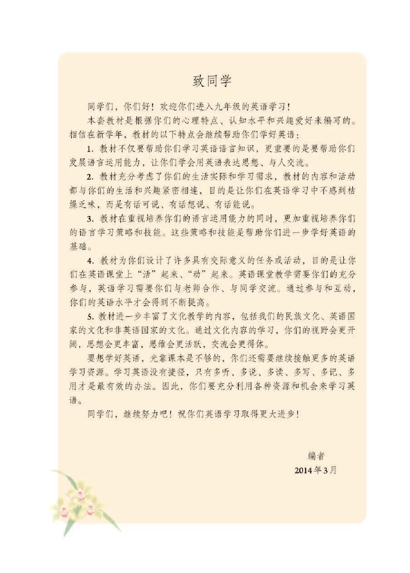 人教版9年级英语全册高清教材_4-教培资料-26年最新资料-同步更新_初中高中教资_03科三专项（进去保存报考的学科即可）_02科三专项（笔记真题思维导图教学设计版本二）
