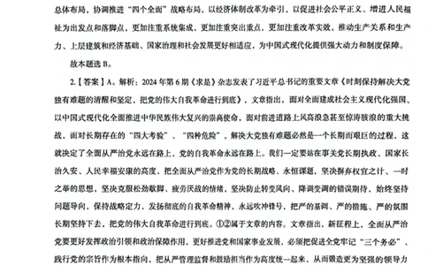 行测解析6_2026考公资料_（05）超格_行测申论2025超格合集(行测&申论&政治理论)_套卷2025国考超格8套卷（含视频讲解）_套卷题本+答案解析合集_行测_答案