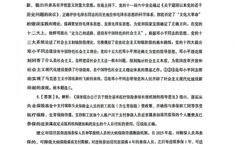 行测解析6_2026考公资料_（05）超格_行测申论2025超格合集(行测&申论&政治理论)_套卷2025国考超格8套卷（含视频讲解）_套卷题本+答案解析合集_行测_答案