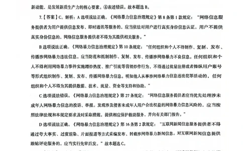 行测解析6_2026考公资料_（05）超格_行测申论2025超格合集(行测&申论&政治理论)_套卷2025国考超格8套卷（含视频讲解）_套卷题本+答案解析合集_行测_答案