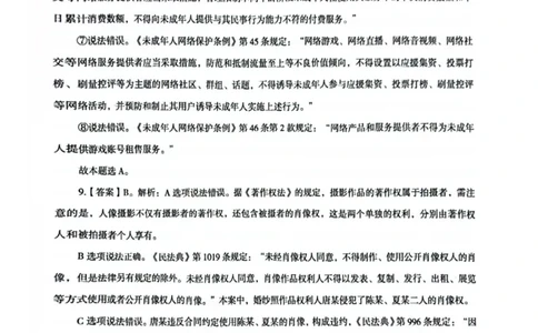 行测解析6_2026考公资料_（05）超格_行测申论2025超格合集(行测&申论&政治理论)_套卷2025国考超格8套卷（含视频讲解）_套卷题本+答案解析合集_行测_答案