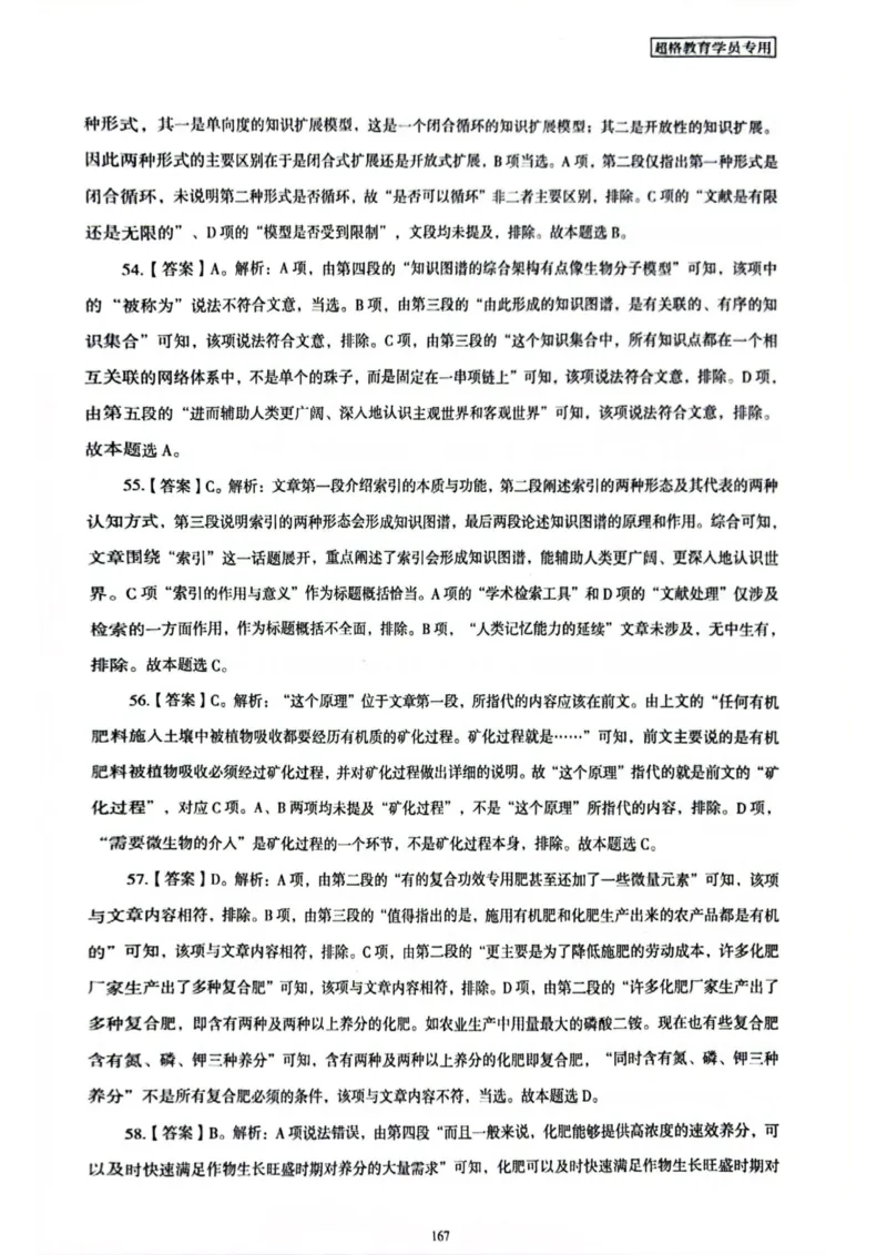 行测解析6_2026考公资料_（05）超格_行测申论2025超格合集(行测&申论&政治理论)_套卷2025国考超格8套卷（含视频讲解）_套卷题本+答案解析合集_行测_答案