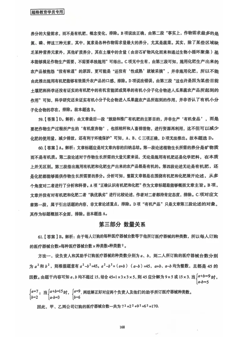 行测解析6_2026考公资料_（05）超格_行测申论2025超格合集(行测&申论&政治理论)_套卷2025国考超格8套卷（含视频讲解）_套卷题本+答案解析合集_行测_答案