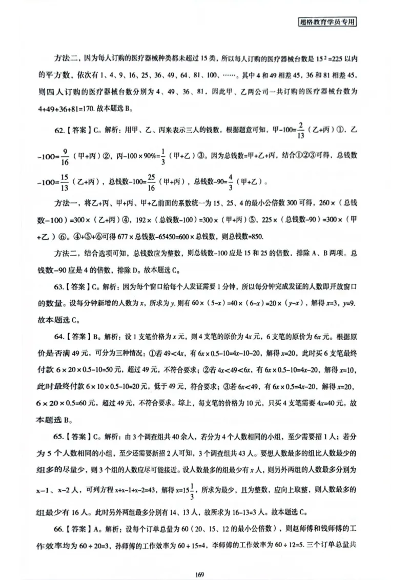 行测解析6_2026考公资料_（05）超格_行测申论2025超格合集(行测&申论&政治理论)_套卷2025国考超格8套卷（含视频讲解）_套卷题本+答案解析合集_行测_答案