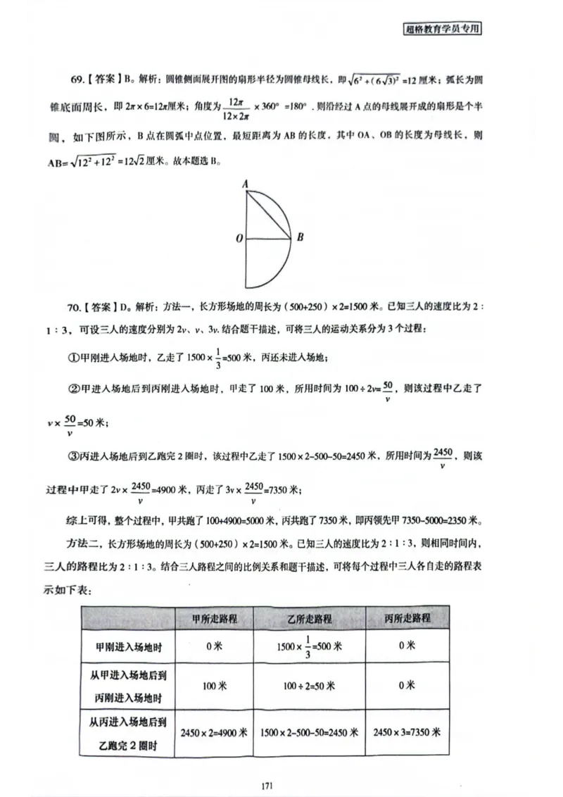 行测解析6_2026考公资料_（05）超格_行测申论2025超格合集(行测&申论&政治理论)_套卷2025国考超格8套卷（含视频讲解）_套卷题本+答案解析合集_行测_答案