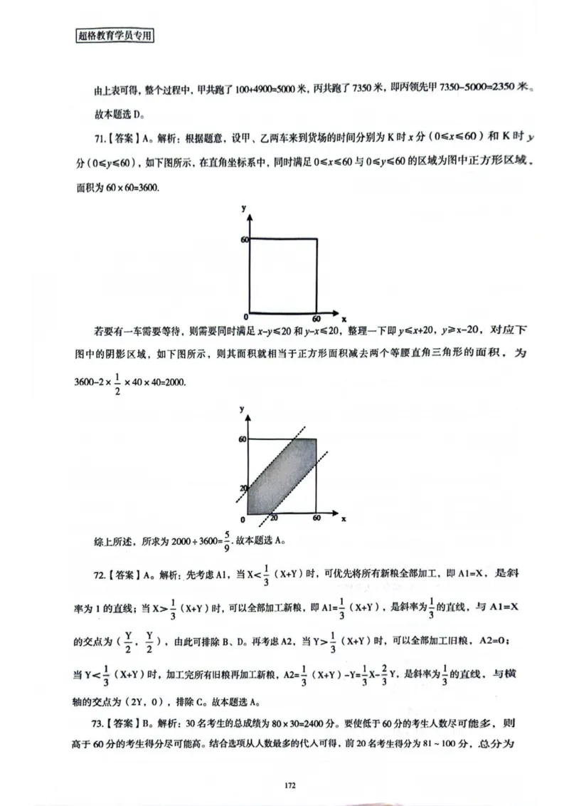 行测解析6_2026考公资料_（05）超格_行测申论2025超格合集(行测&申论&政治理论)_套卷2025国考超格8套卷（含视频讲解）_套卷题本+答案解析合集_行测_答案