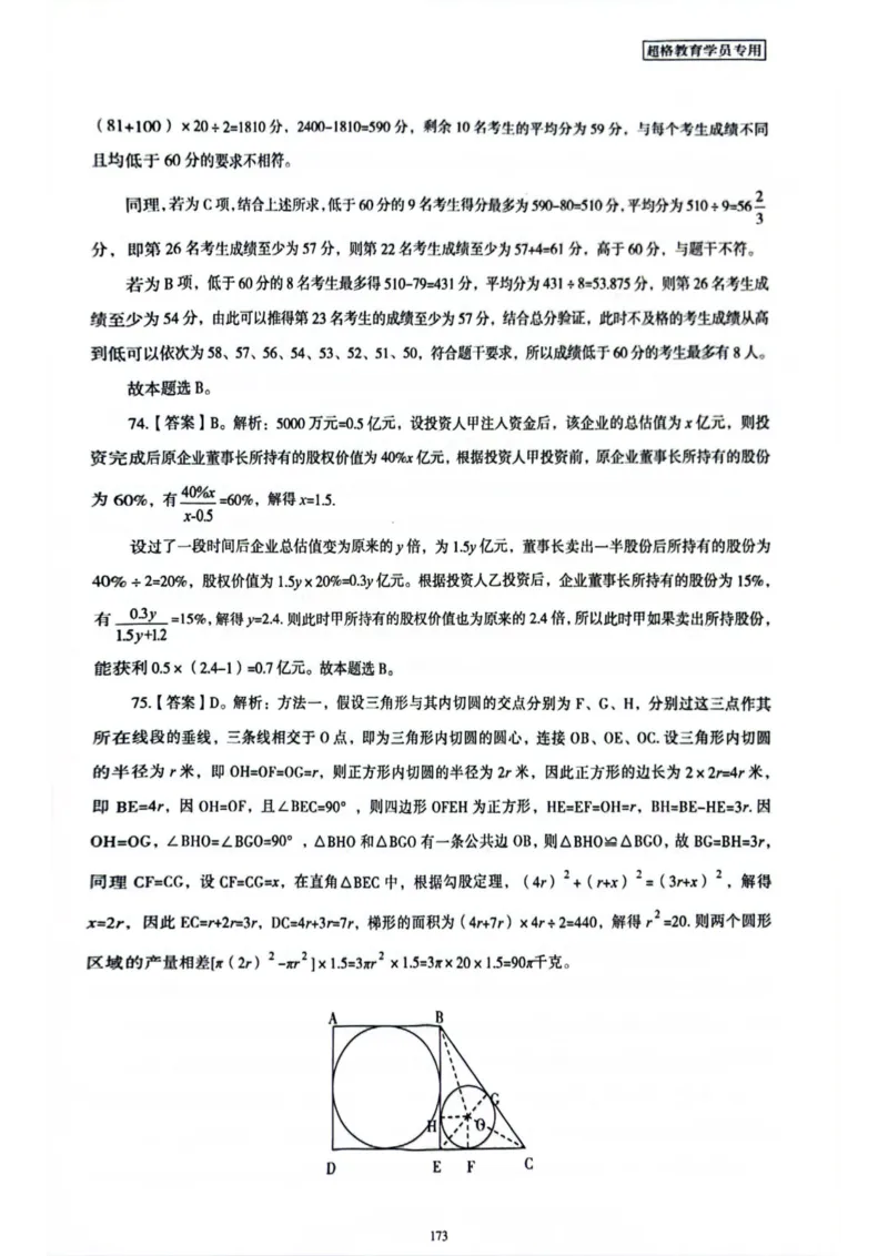 行测解析6_2026考公资料_（05）超格_行测申论2025超格合集(行测&申论&政治理论)_套卷2025国考超格8套卷（含视频讲解）_套卷题本+答案解析合集_行测_答案