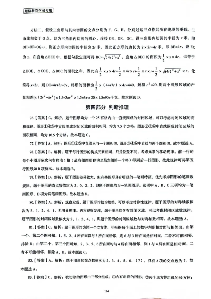 行测解析6_2026考公资料_（05）超格_行测申论2025超格合集(行测&申论&政治理论)_套卷2025国考超格8套卷（含视频讲解）_套卷题本+答案解析合集_行测_答案