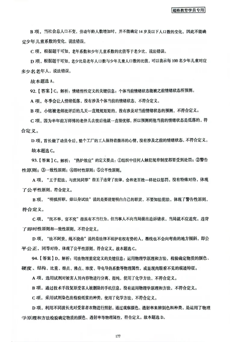 行测解析6_2026考公资料_（05）超格_行测申论2025超格合集(行测&申论&政治理论)_套卷2025国考超格8套卷（含视频讲解）_套卷题本+答案解析合集_行测_答案