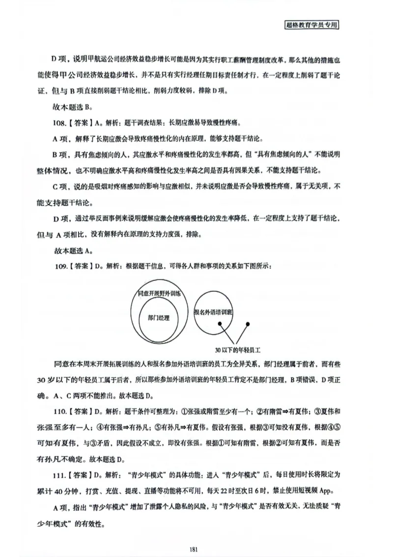 行测解析6_2026考公资料_（05）超格_行测申论2025超格合集(行测&申论&政治理论)_套卷2025国考超格8套卷（含视频讲解）_套卷题本+答案解析合集_行测_答案
