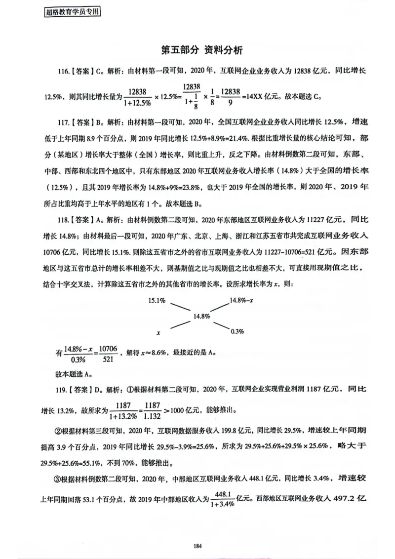 行测解析6_2026考公资料_（05）超格_行测申论2025超格合集(行测&申论&政治理论)_套卷2025国考超格8套卷（含视频讲解）_套卷题本+答案解析合集_行测_答案