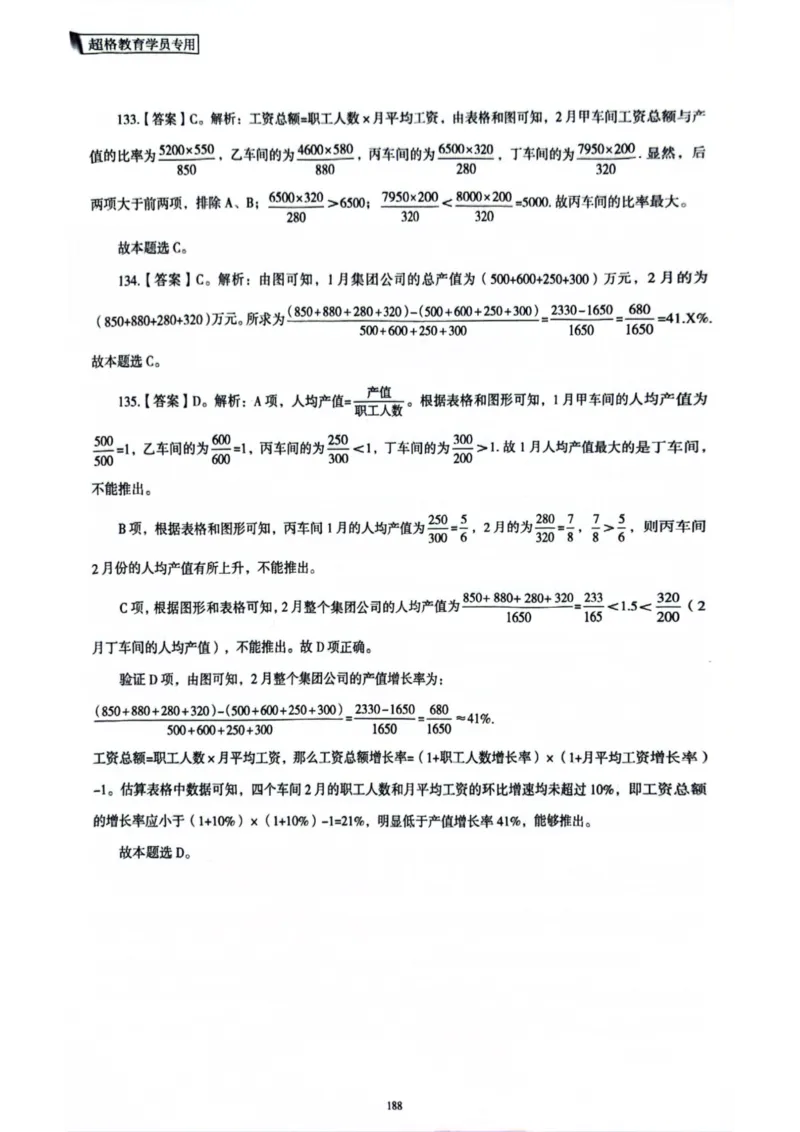 行测解析6_2026考公资料_（05）超格_行测申论2025超格合集(行测&申论&政治理论)_套卷2025国考超格8套卷（含视频讲解）_套卷题本+答案解析合集_行测_答案