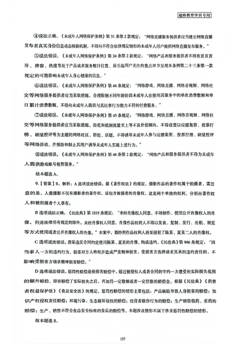 行测解析6_2026考公资料_（05）超格_行测申论2025超格合集(行测&申论&政治理论)_套卷2025国考超格8套卷（含视频讲解）_套卷题本+答案解析合集_行测_答案