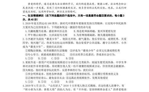 2019年山东省潍坊市中考政治试题及答案_中考真题_7.政治中考真题2015-2024年_地区卷_山东省_山东潍坊中考政治08-21_潍坊中考思想品德