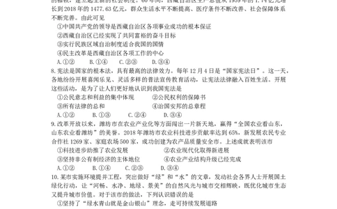 2019年山东省潍坊市中考政治试题及答案_中考真题_7.政治中考真题2015-2024年_地区卷_山东省_山东潍坊中考政治08-21_潍坊中考思想品德