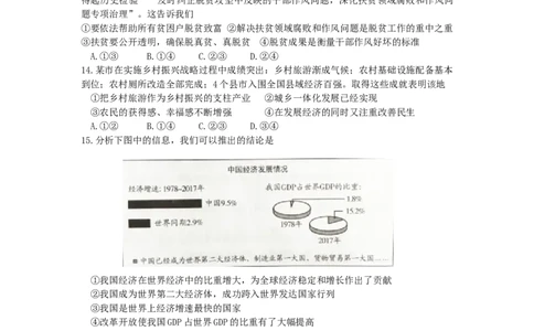 2019年山东省潍坊市中考政治试题及答案_中考真题_7.政治中考真题2015-2024年_地区卷_山东省_山东潍坊中考政治08-21_潍坊中考思想品德