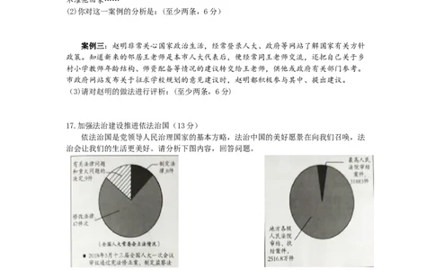 2019年山东省潍坊市中考政治试题及答案_中考真题_7.政治中考真题2015-2024年_地区卷_山东省_山东潍坊中考政治08-21_潍坊中考思想品德
