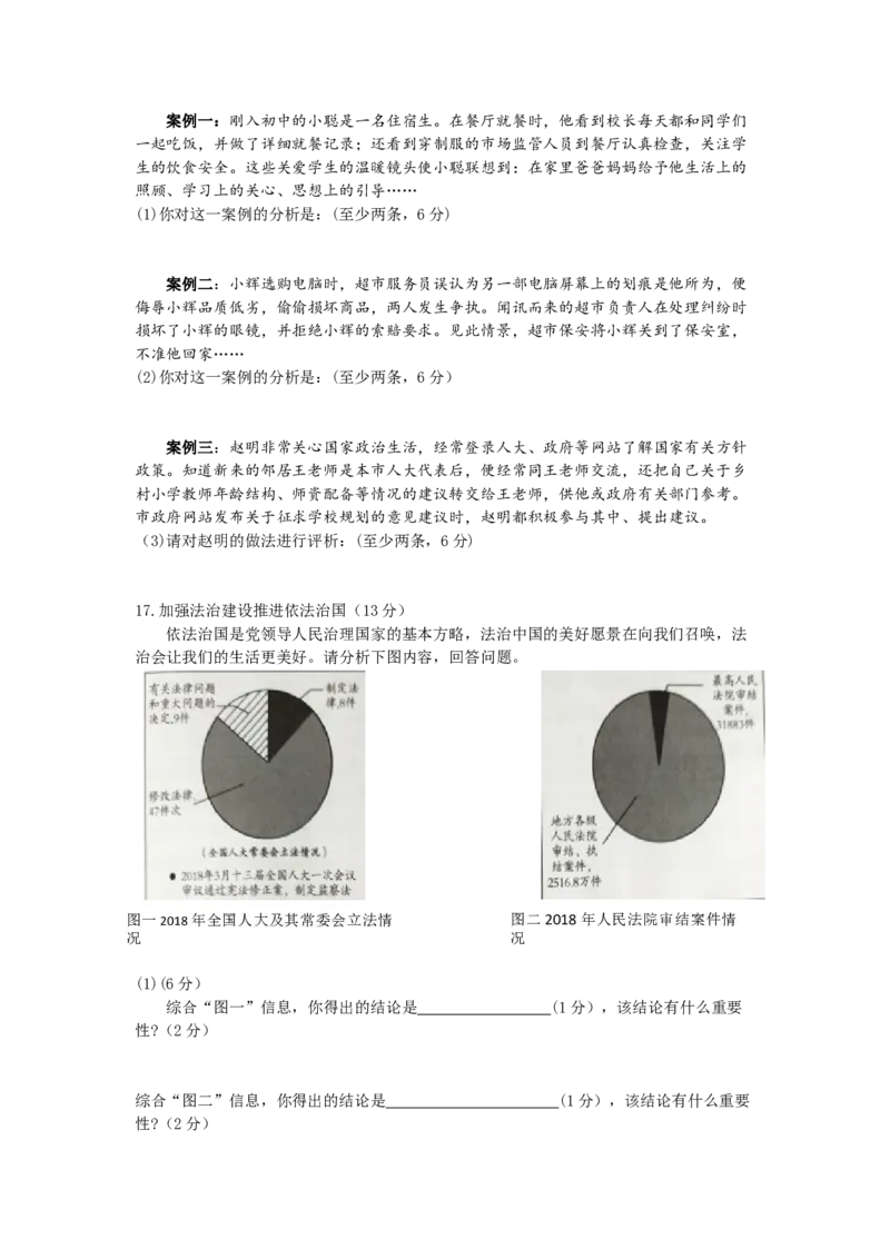 2019年山东省潍坊市中考政治试题及答案_中考真题_7.政治中考真题2015-2024年_地区卷_山东省_山东潍坊中考政治08-21_潍坊中考思想品德