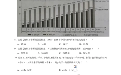 2019年广西柳州市中考数学试题（Word版，含答案）_中考真题_2.数学中考真题2015-2024年_2019年全国中考数学206份
