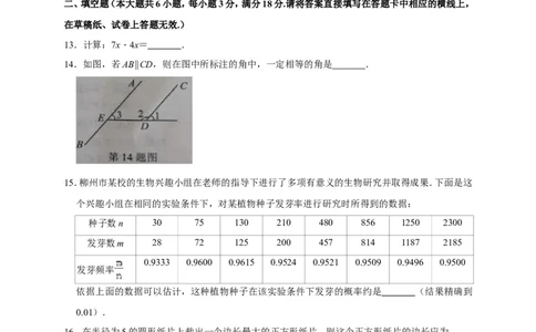 2019年广西柳州市中考数学试题（Word版，含答案）_中考真题_2.数学中考真题2015-2024年_2019年全国中考数学206份