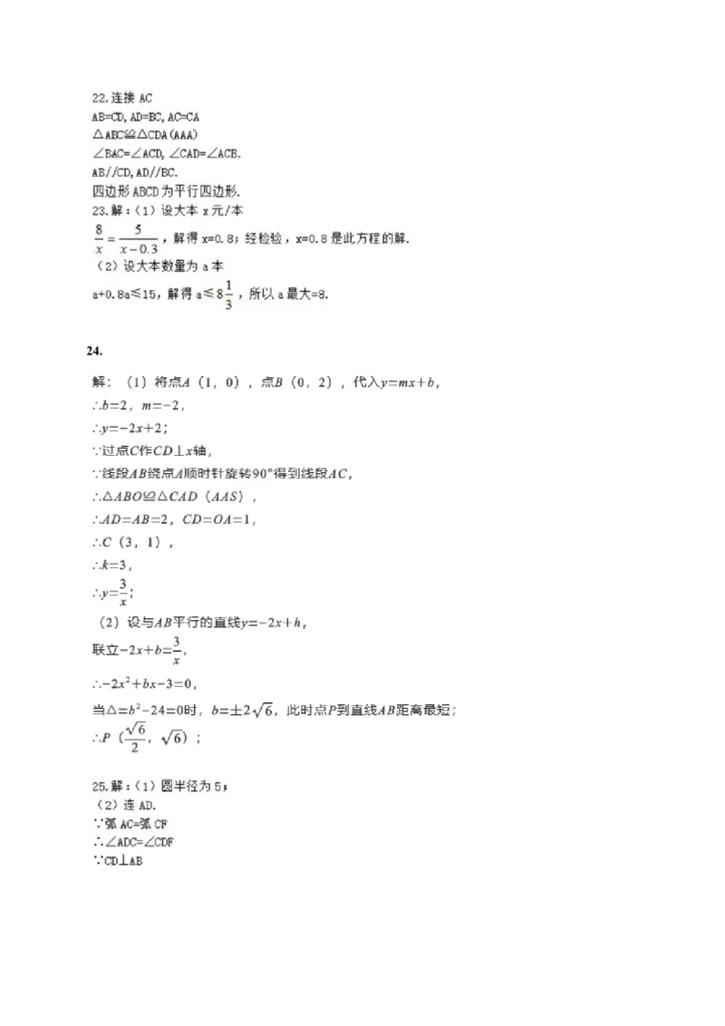 2019年广西柳州市中考数学试题（Word版，含答案）_中考真题_2.数学中考真题2015-2024年_2019年全国中考数学206份