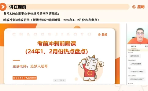 2月时政梳理课(全）_20240306183334_2026考公资料_（05）超格_超格时政_24时政合集_2024超格时政梳理+时政刷题_2024年时政梳理_02、2月梳理