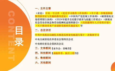 2月时政梳理课(全）_20240306183334_2026考公资料_（05）超格_超格时政_24时政合集_2024超格时政梳理+时政刷题_2024年时政梳理_02、2月梳理