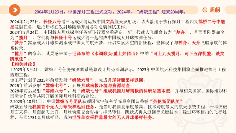 2月时政梳理课(全）_20240306183334_2026考公资料_（05）超格_超格时政_24时政合集_2024超格时政梳理+时政刷题_2024年时政梳理_02、2月梳理