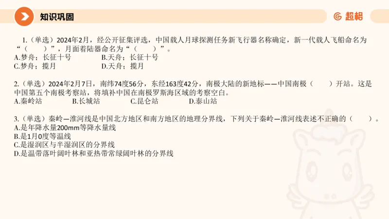 2月时政梳理课(全）_20240306183334_2026考公资料_（05）超格_超格时政_24时政合集_2024超格时政梳理+时政刷题_2024年时政梳理_02、2月梳理