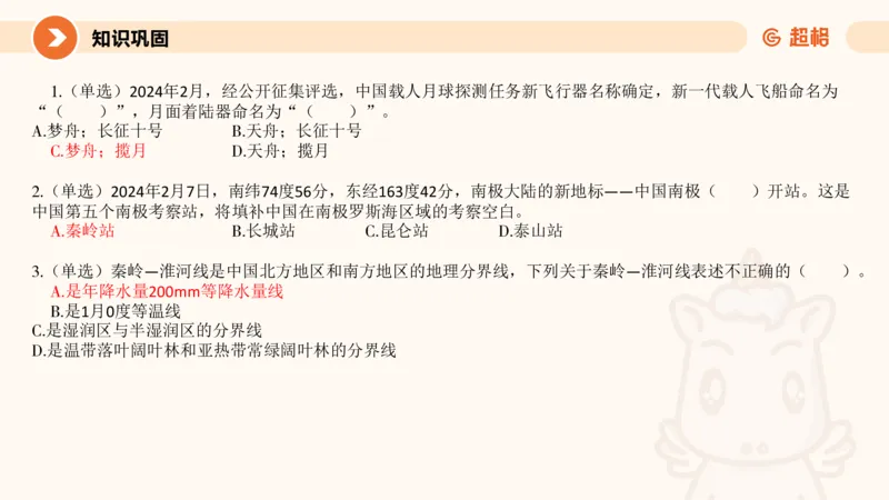 2月时政梳理课(全）_20240306183334_2026考公资料_（05）超格_超格时政_24时政合集_2024超格时政梳理+时政刷题_2024年时政梳理_02、2月梳理